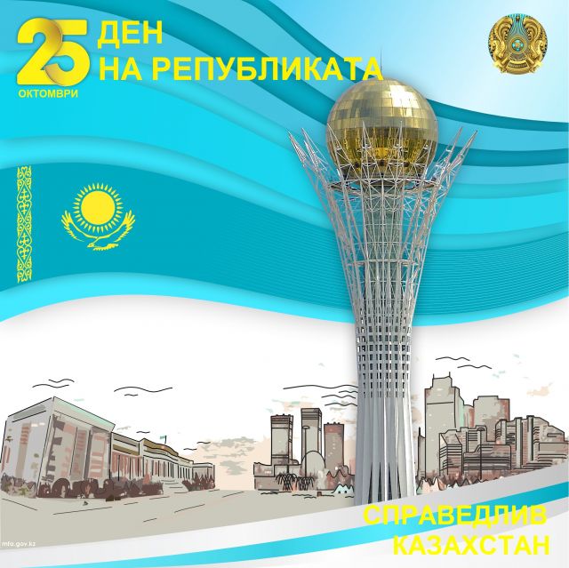 Казахстан отбелязва Деня на републиката