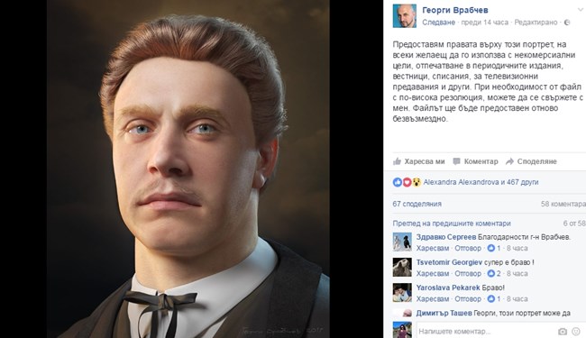 Вижте новия 3D портрет на Левски