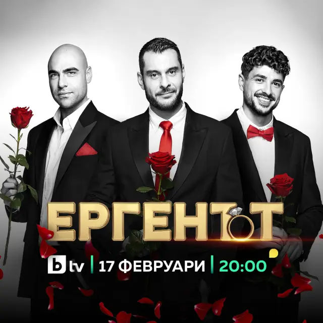 "Ергенът" 5 започва след Свети Валентин (ВИДЕО)