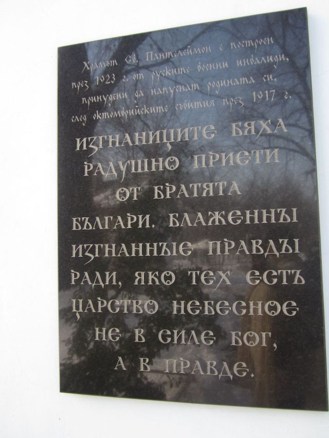 Една история от първо лице: „Св. Пантелеймон“ - храмът на прокудените руски емигранти на 100 г. (ВИДЕО)