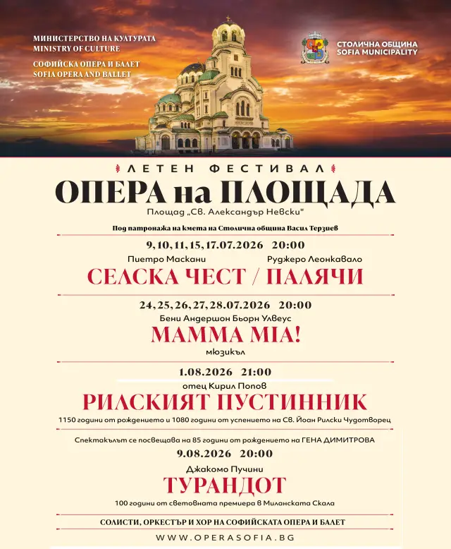 „Опера на площада“ 2026 завършва с грандиозен гала спектакъл | ФАКТИ.БГ „Опера на площада“ 2026 завършва с грандиозен гала спектакъл