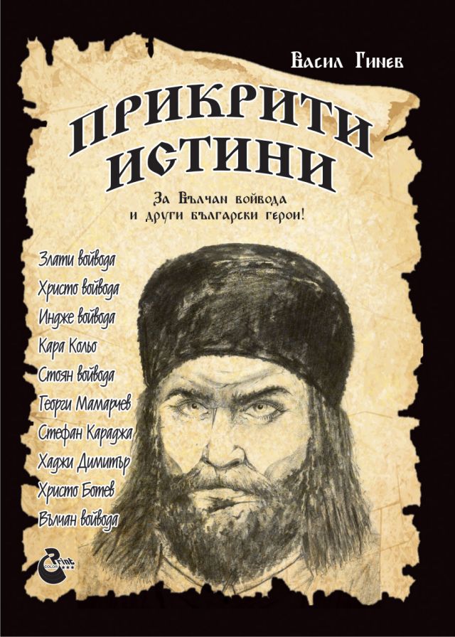  Търсете невероятния исторически разказ „ Вълчан челник – златният век на България ” в три елементи на създателя Васил Гинев 