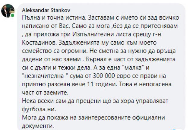 Сашо Станков: Емил Костадинов ми дължи 300 хил. евро и се прави на приятно разсеян вече 11 години!