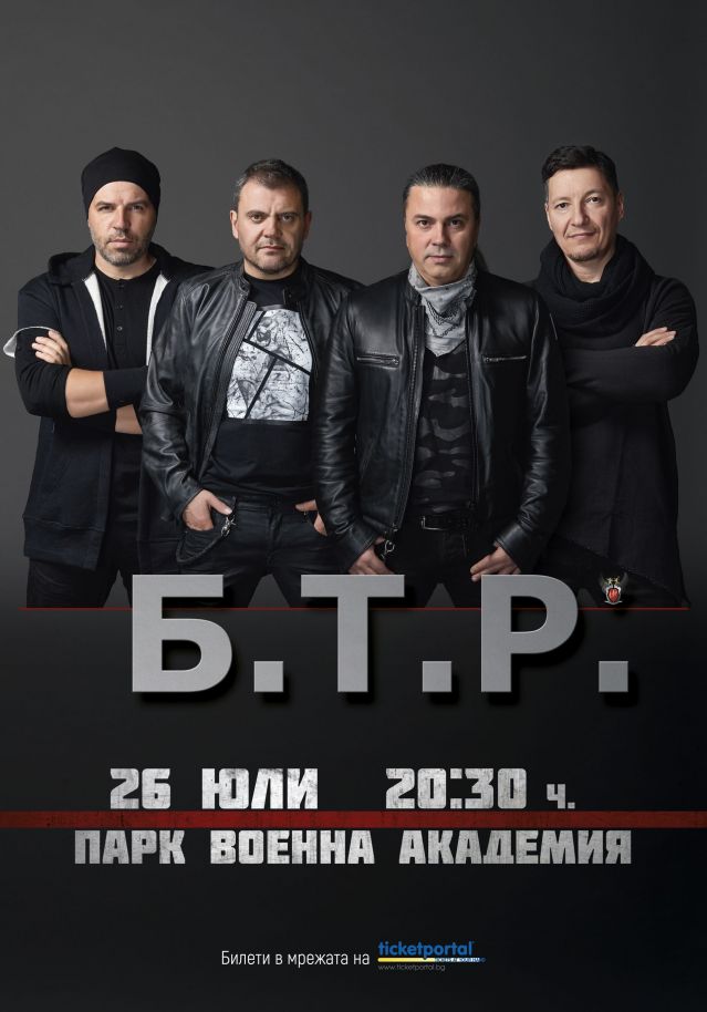  Б.Т.Р. с предпремиерен концерт и в парка на “Военна академия ” 