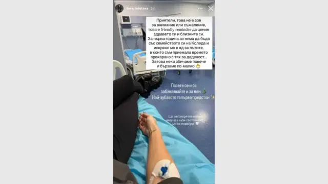 Звезда от "Ергенът" влезе в болница по спешност (СНИМКА)