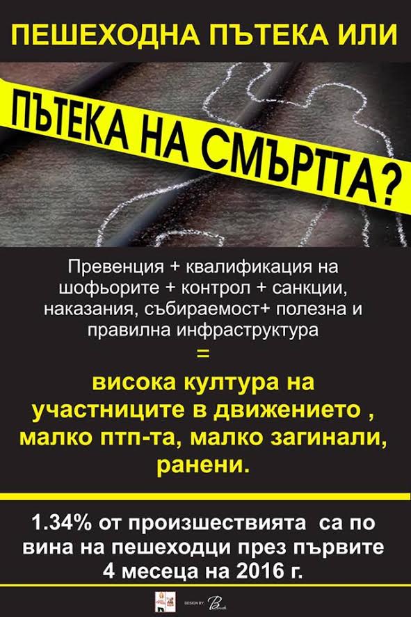 Протест в защита на пешеходеца