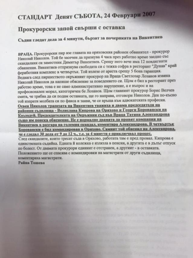 Проверяван от ВСС оглави противокорупционния отдел в АЕЦ "Козлодуй"