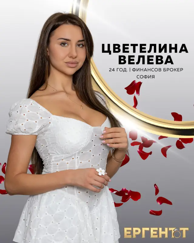 Колоритна участничка в "Ергенът" се оттегли от листата на БСП за изборите