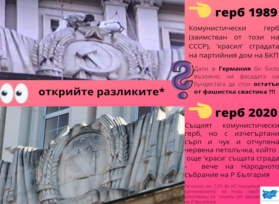 Караянчева мълчи за комунистическите символи на фасадата на Народното събрание