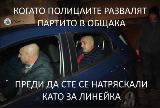 Най-забавните колажи и реакции след ареста на Борисов в социалните мрежи (СНИМКИ) - 13