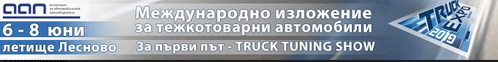 Владислав Атанасов, ААП: „Умни“ и ефективни камиони на TRUCK EXPO 2019