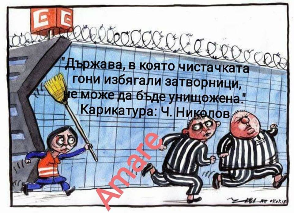 "Бягство от затвора: Софийски централен" взриви социалните мрежи (СНИМКИ)