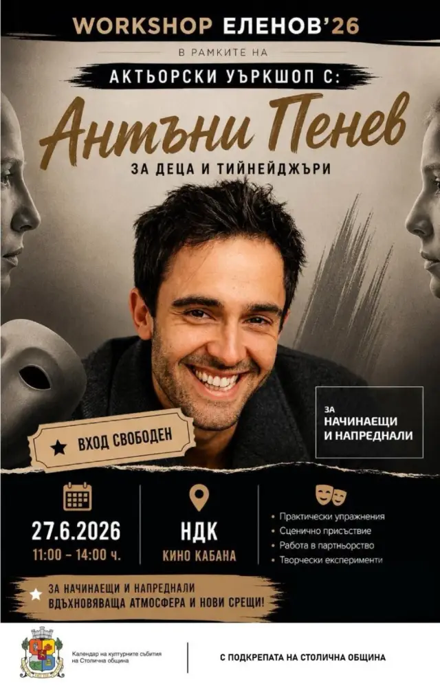 Артисти-инфлуенсъри на Workshop Еленов
