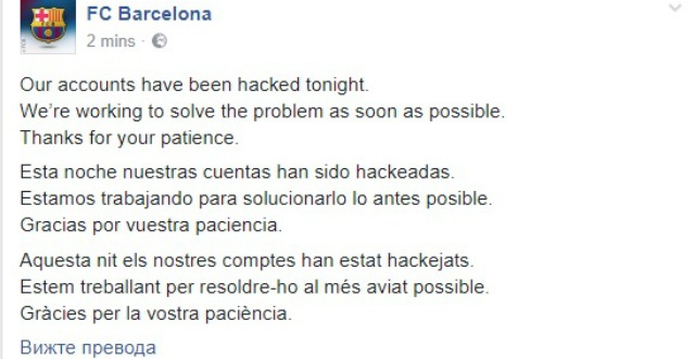 Хакери удариха сайта на Барселона