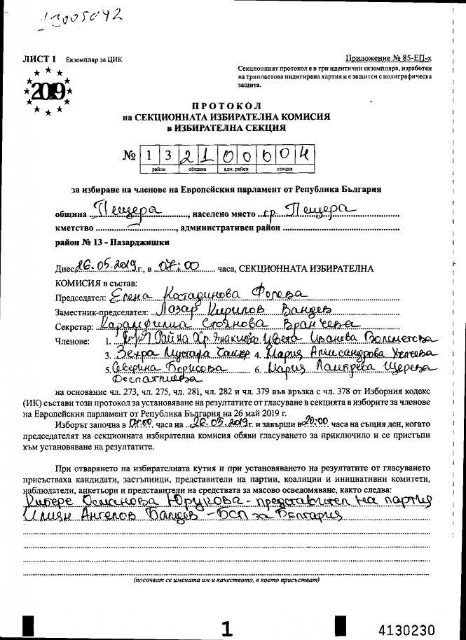 Само във ФАКТИ: Документи как в ромските секции се гласува за ВМРО