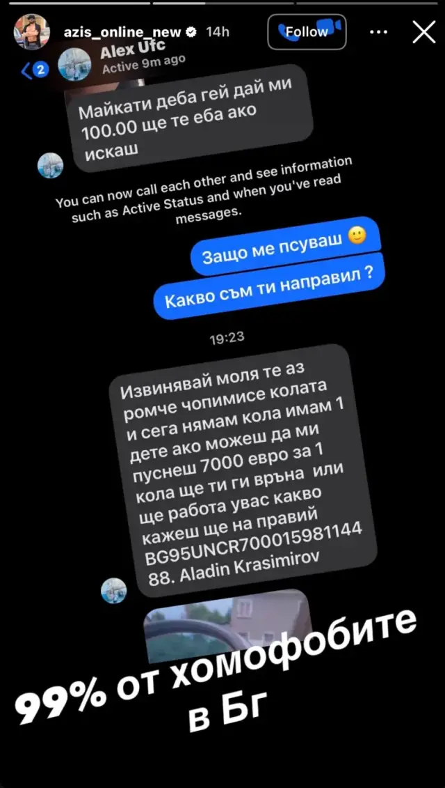 Фен на Азис го обижда, предлага му секс услуги и му иска пари (СНИМКА)