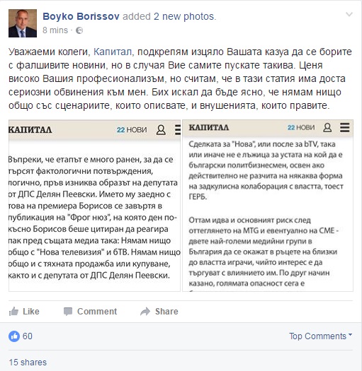 Борисов към "Капитал": Пускате фалшиви новини