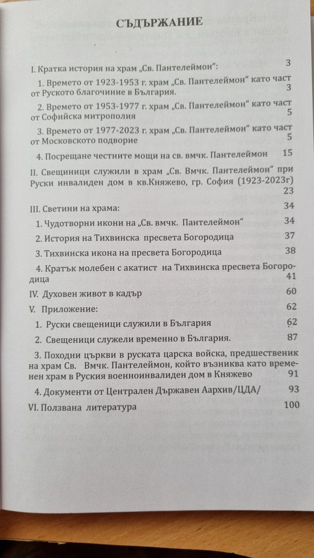 С акапелен концерт и представяне на книга духовенството отбеляза три празника (ВИДЕО)