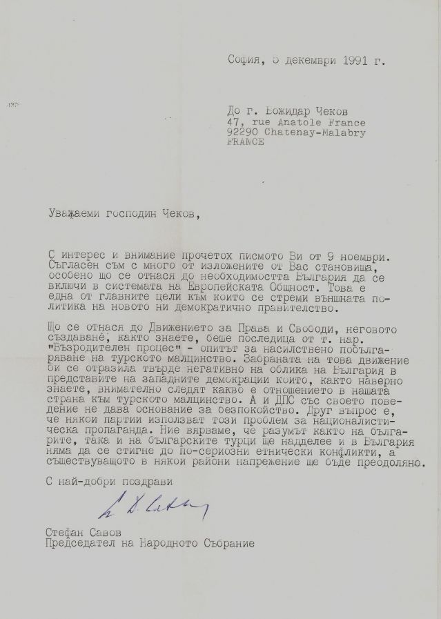  В България няма турци 