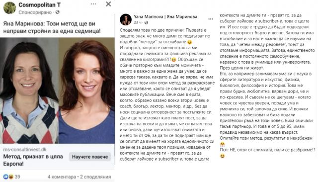 Абсурдна измама с лицето на Яна Маринова се върти в интернет (СНИМКИ)
