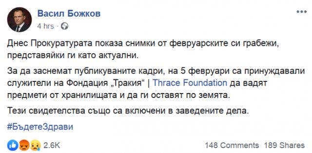  От прокуратурата не помниха да изчистят доказателствата против себе си 