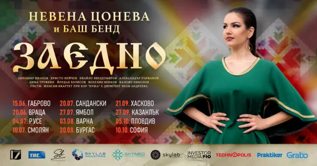 Невена Цонева и „ Баш бенд “ потеглят на фолклорно турне в 11 български града