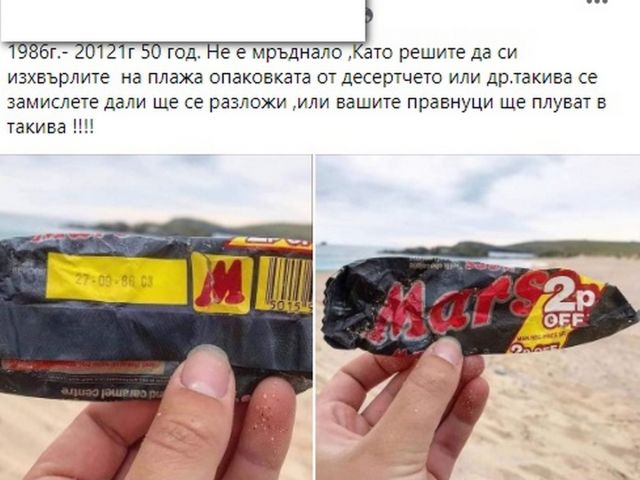 Намериха опаковка от десертче на 35 г. на плажа в Несебър (СНИМКА)