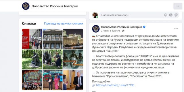 МВнР: Призивите за дарения за руските военни са недопустими