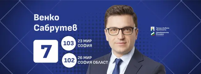 Венко Сабрутев:  Мерките за подпомагане на младите семейства са приоритет