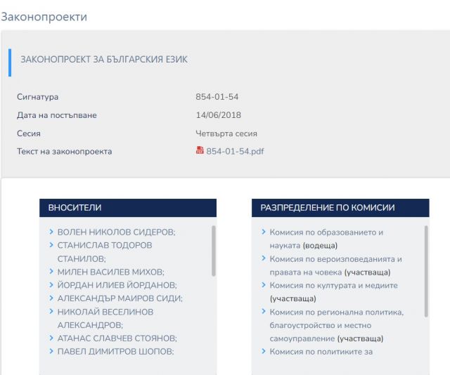 "Възраждане" внесе стар законопроект на "Атака"