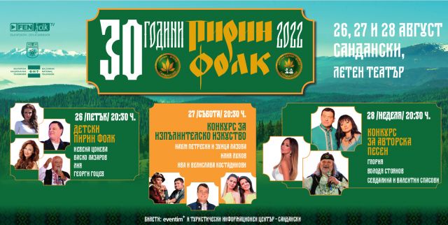 Сашка Васева се завърна в България специално за „Пирин Фолк“ 2022