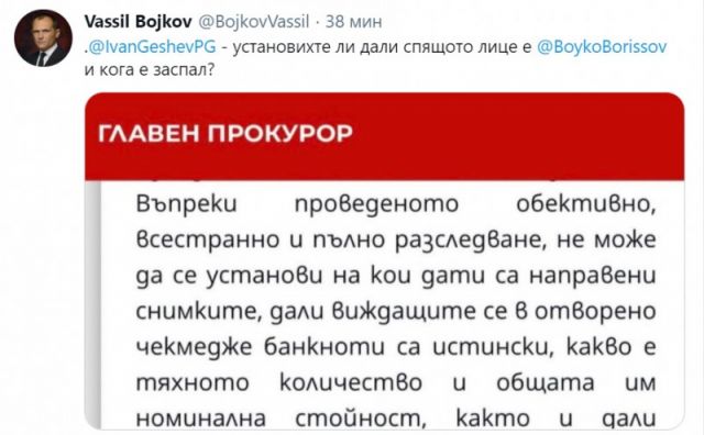 Божков се подигра на Гешев: Установихте ли дали Борисов е спящото лице и кога е заспал?