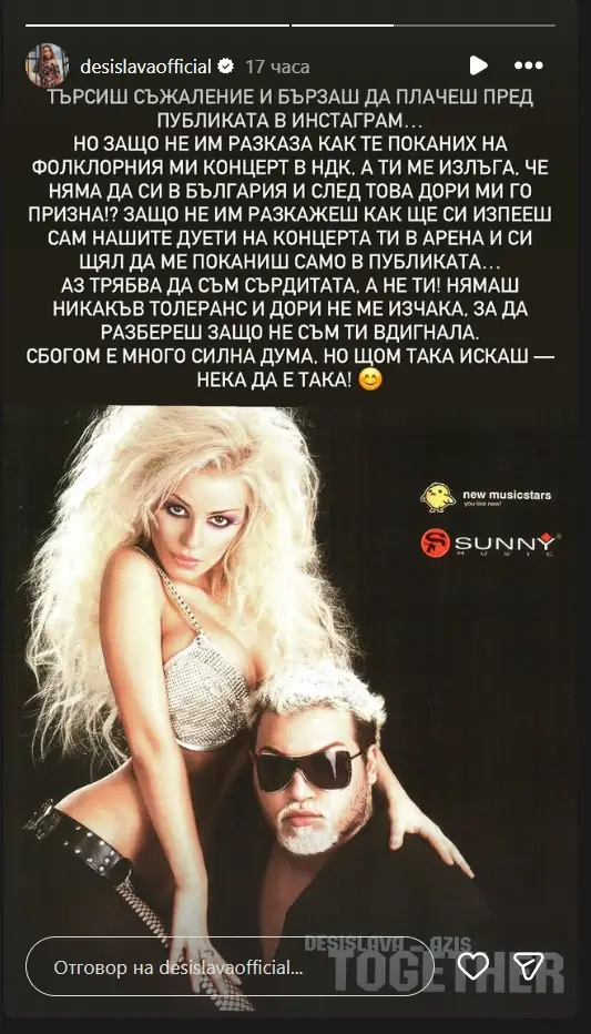 Деси Слава и Азис сложиха край на дългогодишното си приятелство с тежки думи (СНИМКА)