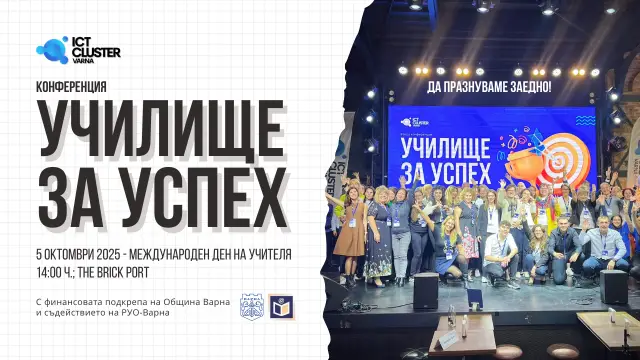 Варна ще означи деня на учителя с Трета конференция „ Училище за триумф “ + Програма