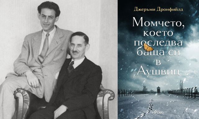 Защо едно младо момче непринудено отива в Аушвиц? | ФАКТИ.БГ Защо едно младо момче непринудено отива в Аушвиц?