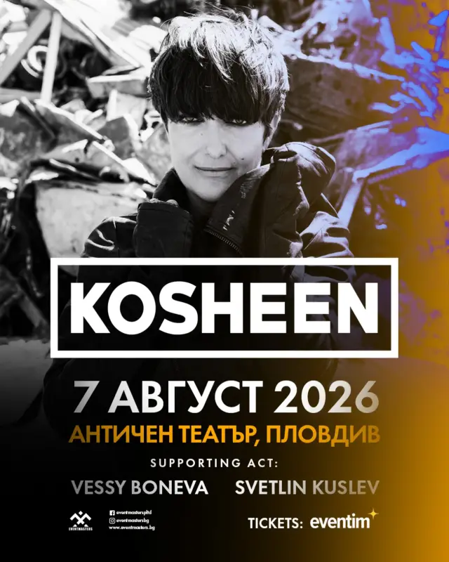 Британската сензация Kosheen идва в София и Пловдив през август