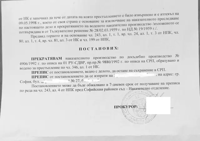 32 години полицията търси трабанта на софиянец