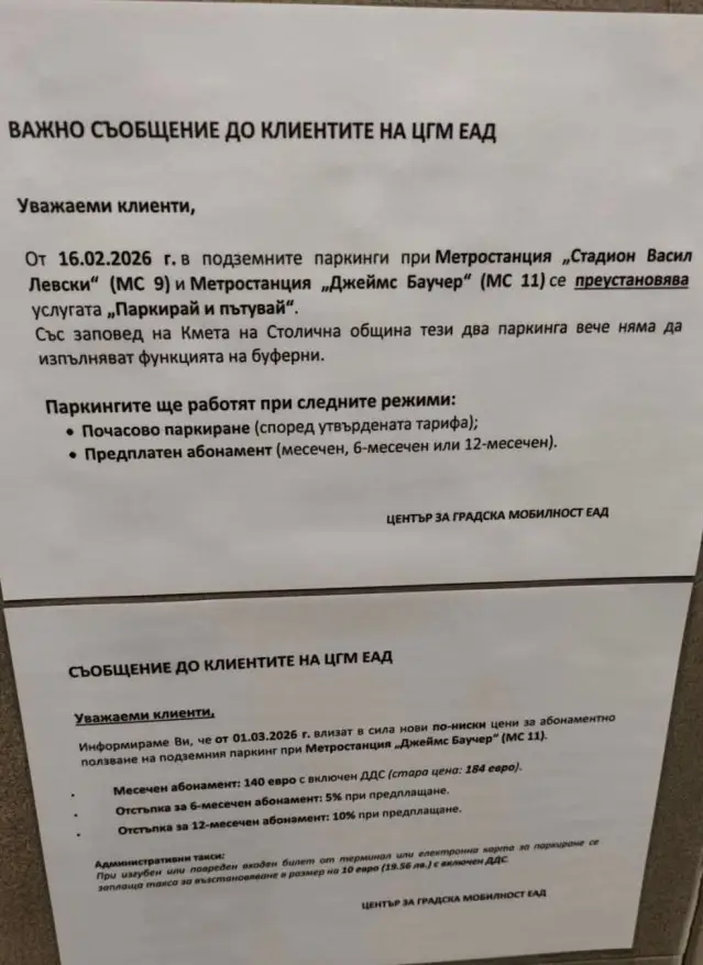 Два от буферните централни паркинги към метрото преустановяват услугата „Паркирай и пътувай“