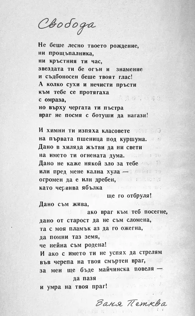 В село Бяла Река отпразнуваха 3 март с поезия и минута мълчание | ФАКТИ.БГ В село Бяла Река отпразнуваха 3 март с поезия и минута мълчание