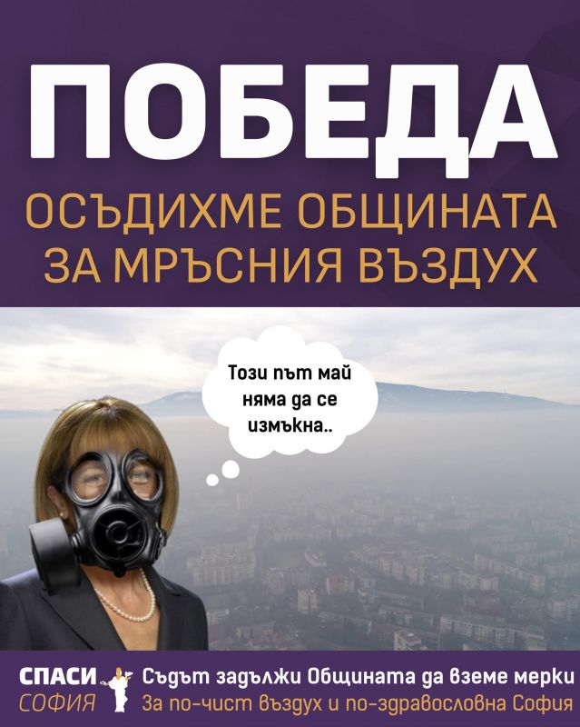 Осъдиха Столичната община за мръсния въздух