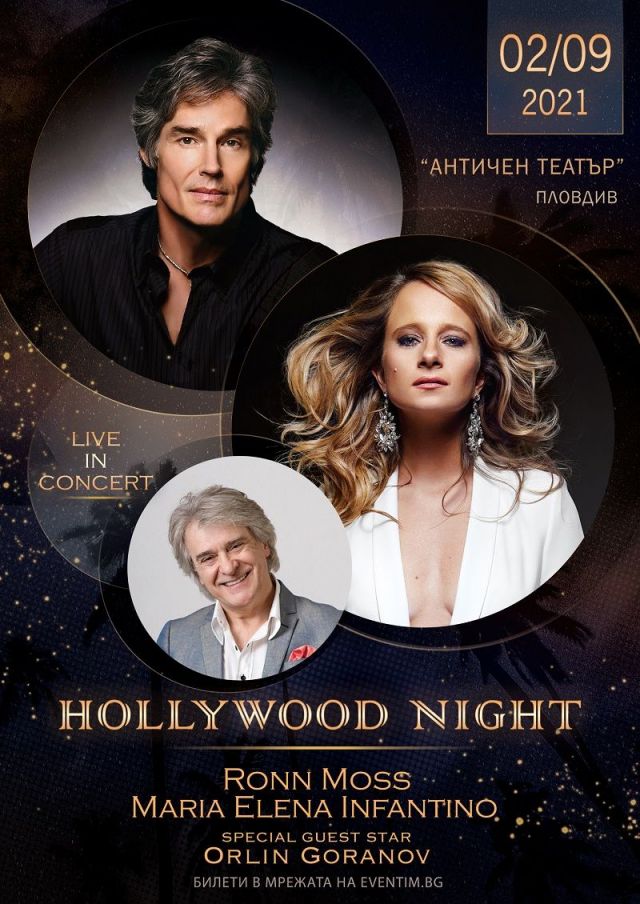  Рич Форестър стъпи на българска земя 