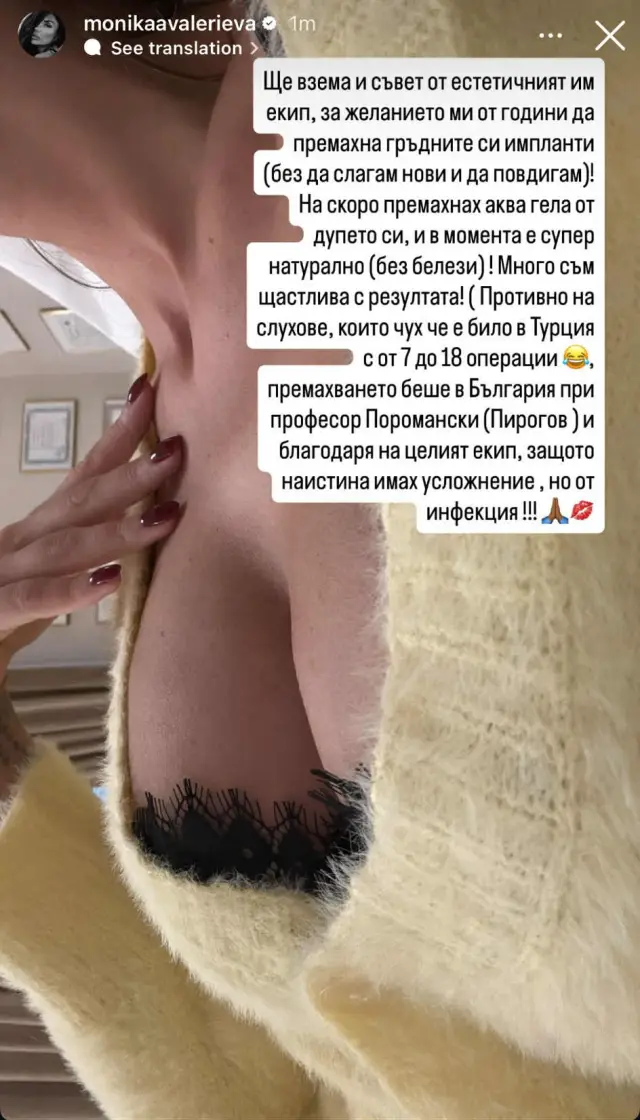 Моника Валериева става напълно естествена - маха силикона - 2