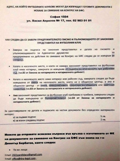  Стана ясно по какъв начин Бербатов и екипът му се пробват да свикат конгрес на БФС (ДОКУМЕНТ) 