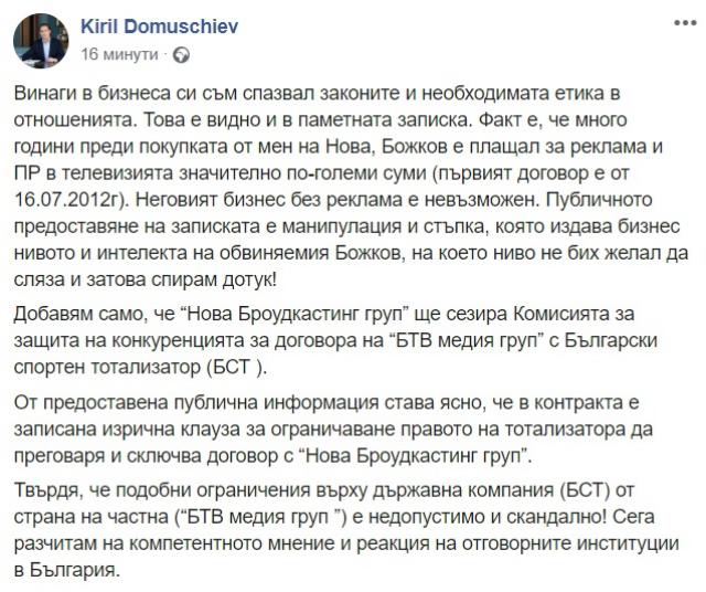 Кирил Домусчиев отговори на Божков
