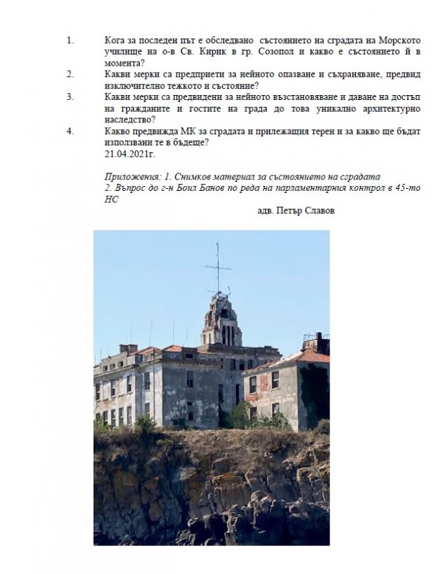  Адв. Петър Славов сезира служебния министър на културата за подценяван проблем 