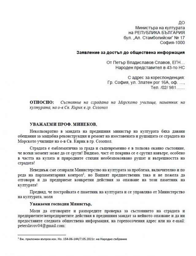  Адв. Петър Славов сезира служебния министър на културата за подценяван проблем 