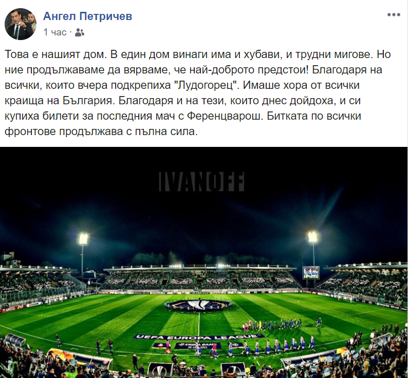 Емоционален пост на Петричев след поражението от Еспаньол