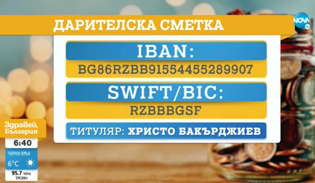  Днес оперират главата на Сашка Васева 