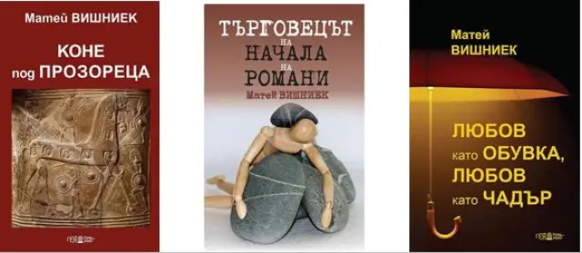 Новият Йонеско - Матей Вишниек като поет и драматург, достоен за Нобел