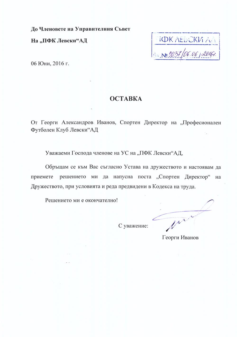 Официално: Гонзо и Иво Тонев подадоха оставки